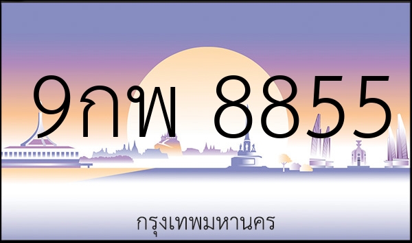 9กพ 8855